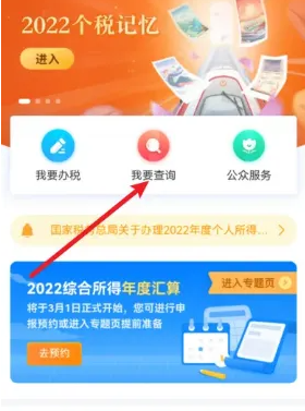 个人所得税app如何打印工资收入明细-查询工资明细教程