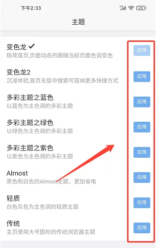 xbrowser怎么改变ruler颜色