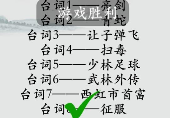 玩梗大师听台词连剧名怎么过