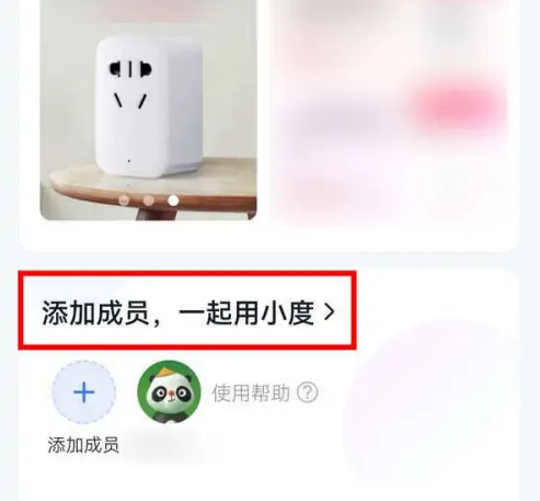 小度app怎么设置管理员