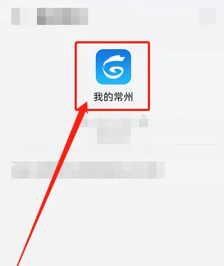 我的常州app健康码如何添加家人-具体操作方法介绍