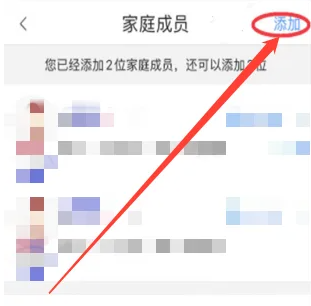 我的常州app健康码如何添加家人