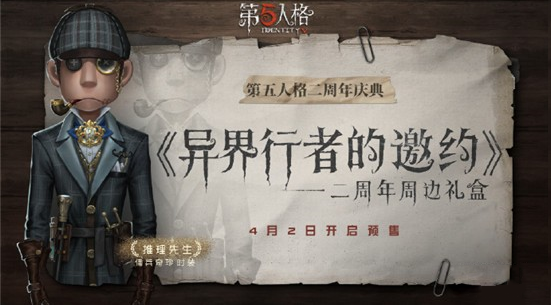 第五人格推理先生怎么得(第五人格推理先生获得方法)