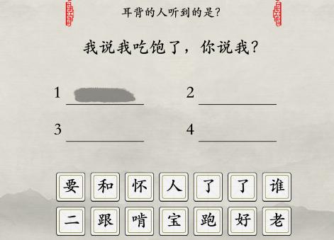 玩梗大师我吃饱了怎么过