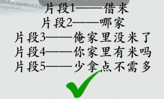 玩梗大师借米怎么过