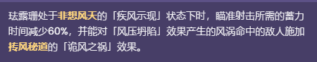 原神珐露珊天赋是什么