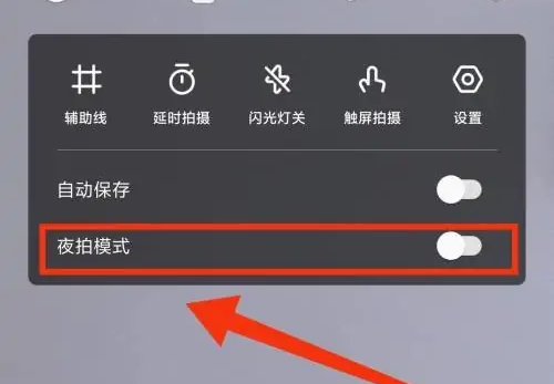 一甜相机怎么开启夜拍模式