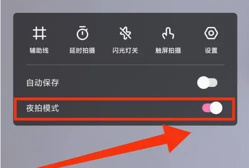 一甜相机怎么开启夜拍模式