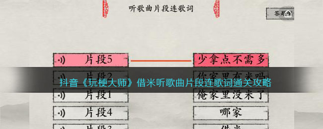 玩梗大师借米怎么过