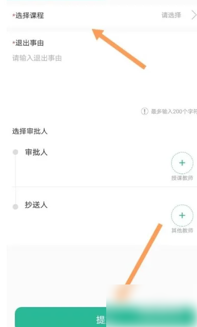 云课堂智慧职教怎么退出班级