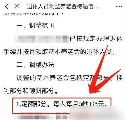 吉事办如何查询退休工资涨多少