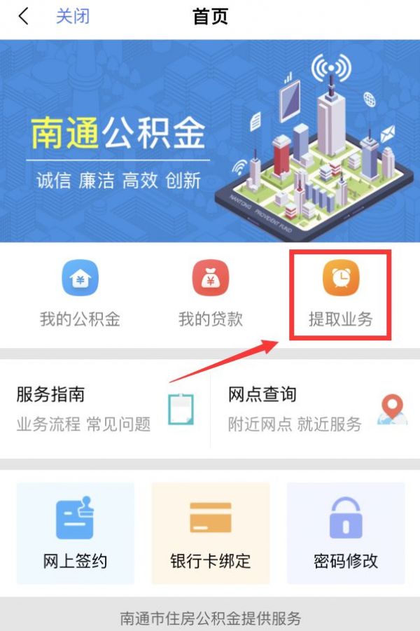 南通百通怎么提取公积金-具体操作方法介绍