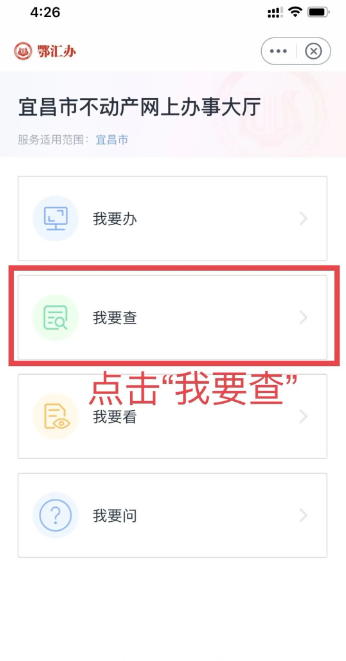 鄂汇办怎么办理无房证明