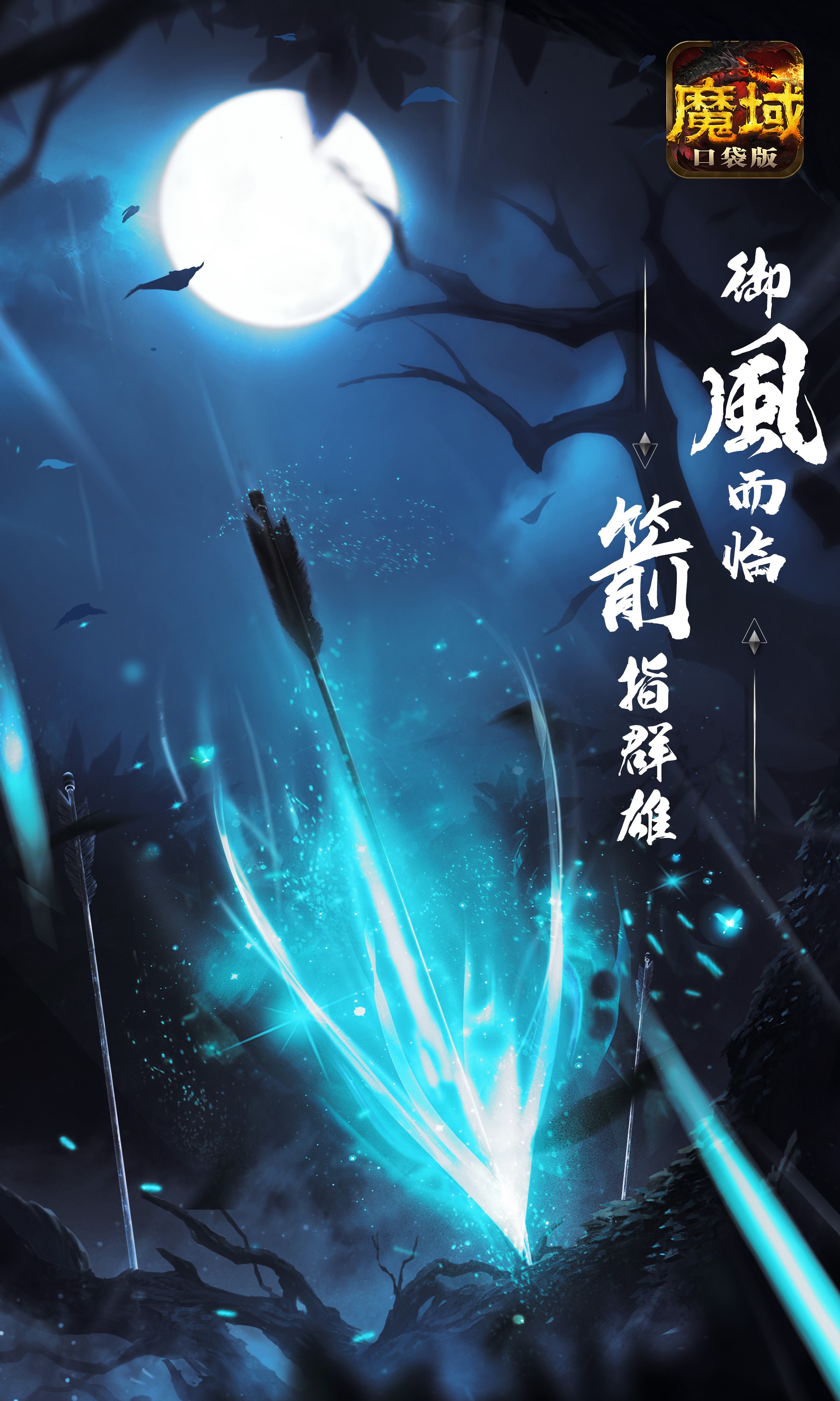 《魔域口袋版》曝光全新概念海报