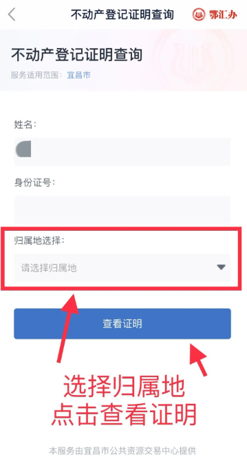 鄂汇办怎么办理无房证明