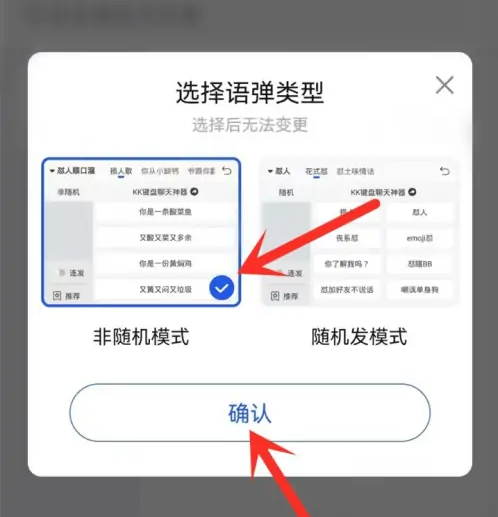 kk键盘怎么添加语弹