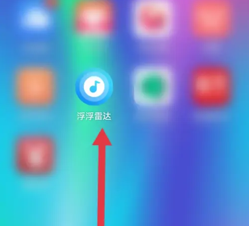 浮浮雷达怎么耳机识别-浮浮雷达开启APP自动识别音乐方法