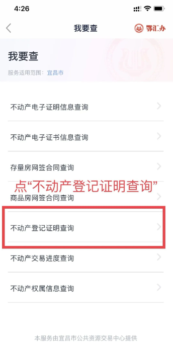 鄂汇办怎么办理无房证明