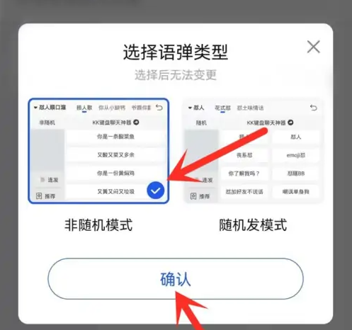 kk键盘如何设置常用语