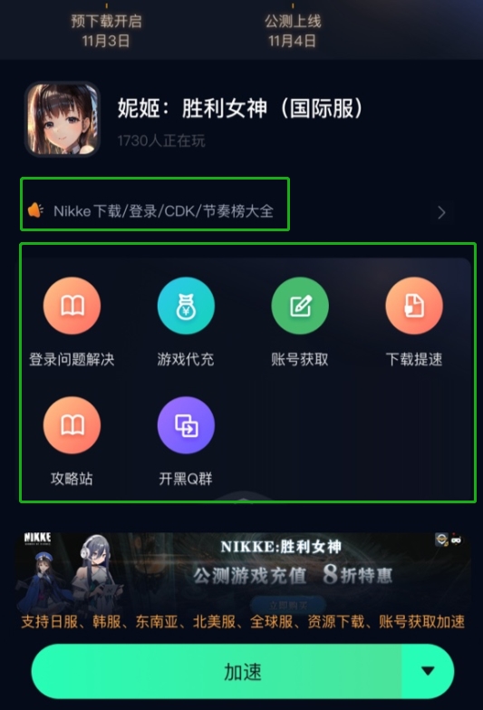 NIKKE胜利女神游戏加载不了怎么办