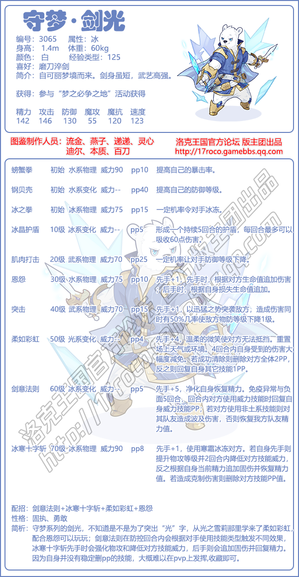 洛克王国守梦剑光性格怎么选