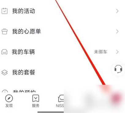 东风日产app怎么更换手机号-日产智联修改手机号教程