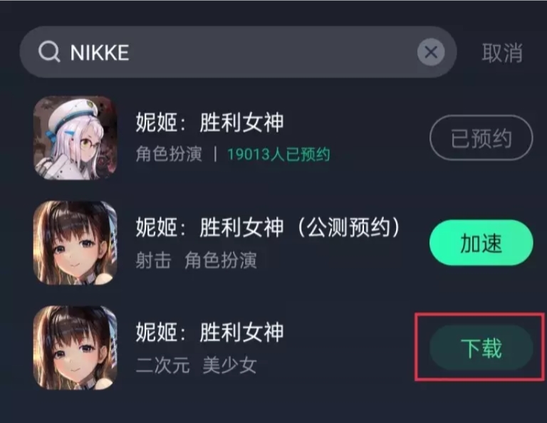 NIKKE胜利女神游戏加载不了怎么办