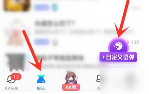 kk键盘如何设置常用语