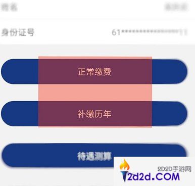 陕西社保个人查询系统app怎么办理的