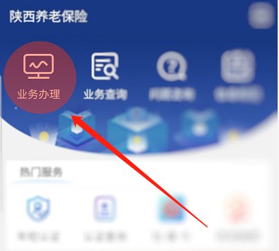 陕西社保个人查询系统app怎么办理的-陕西养老保险居民养老缴费操作流程