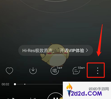 网易云音乐超清母带音质怎么设置