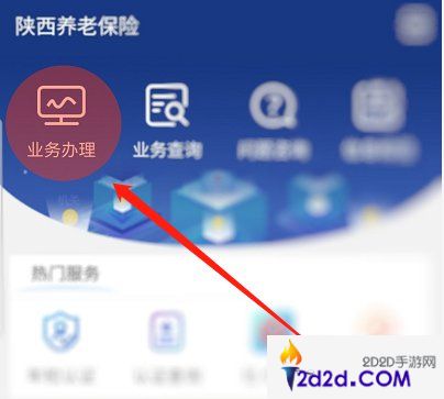 陕西社保个人查询系统app怎么办理的