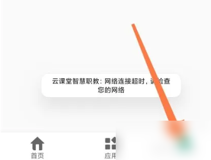 智慧职教mooc如何注销-云课堂智慧职教注销账号方法