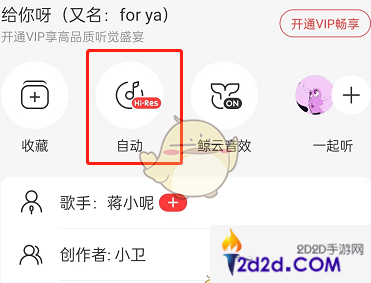 网易云音乐超清母带音质怎么设置