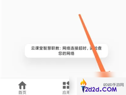 智慧职教mooc如何注销