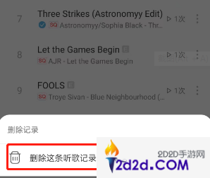网易云音乐删除听歌排行记录方法