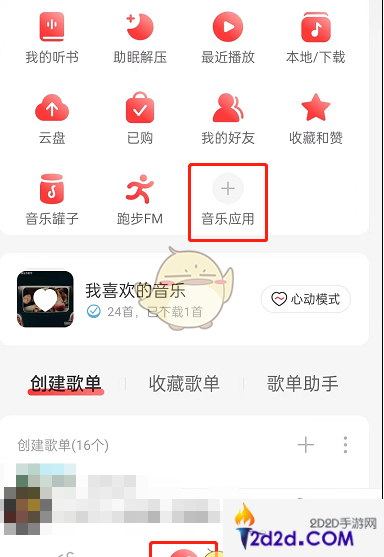 网易云音乐钱包怎么打开