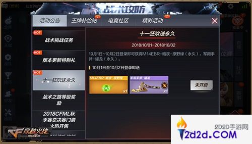 登陆送永久!CF手游黄金周六大活动来袭