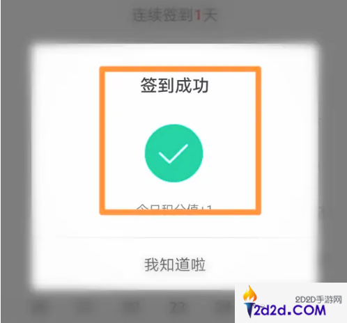 东风日产app怎么签到