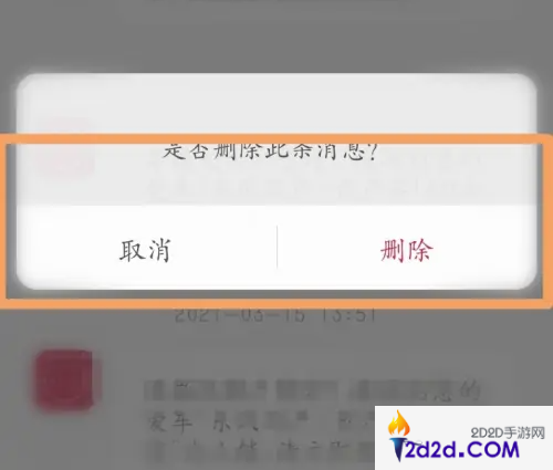 日产智联app怎么清除信息