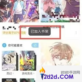 哔哩哔哩漫画怎么加入书架