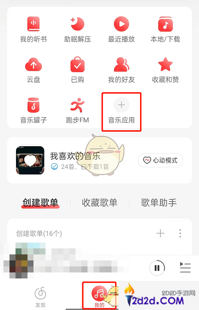 网易云音乐云音花园怎么种花