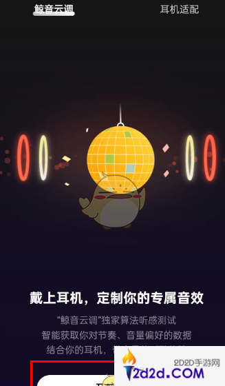 网易云音乐定制音效方法