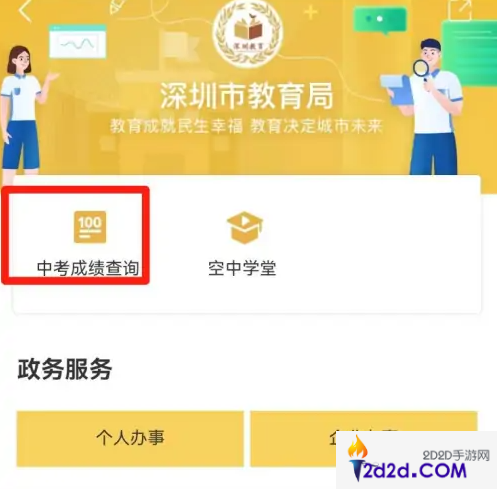 i深圳怎么查中考成绩