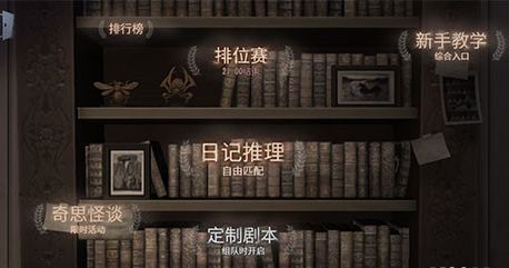 《第五人格》第五人格怎么自定义组队,第五人格怎么自由匹配