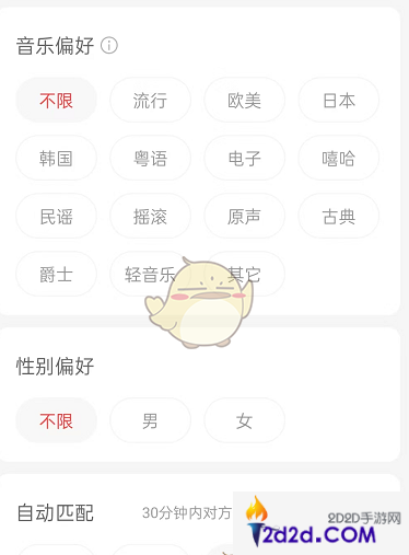 网易云音乐一起听歌匹配偏好怎么设置