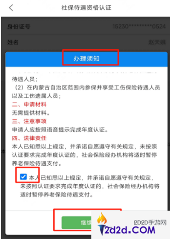 蒙速办如何给家人社保认证