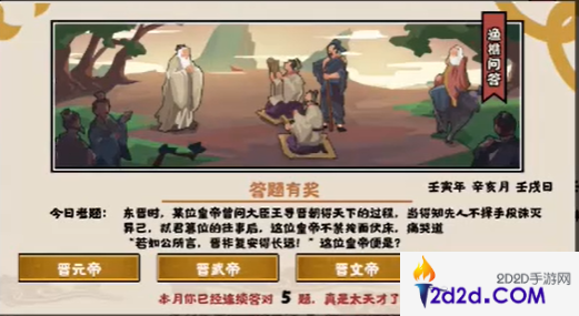 无悔华夏11.5渔樵问答答案是什么