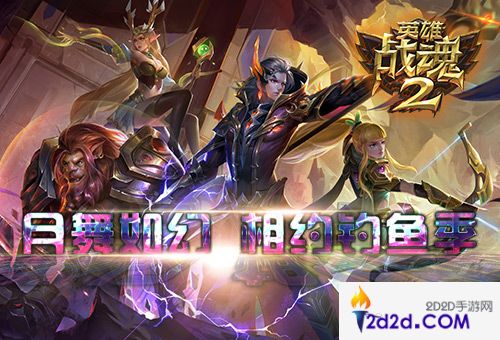 月舞如幻《英雄战魂2》与你相约钓鱼季