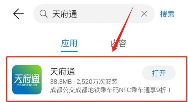 天府通乘车码微信怎么开通-天府通开通乘车码方法